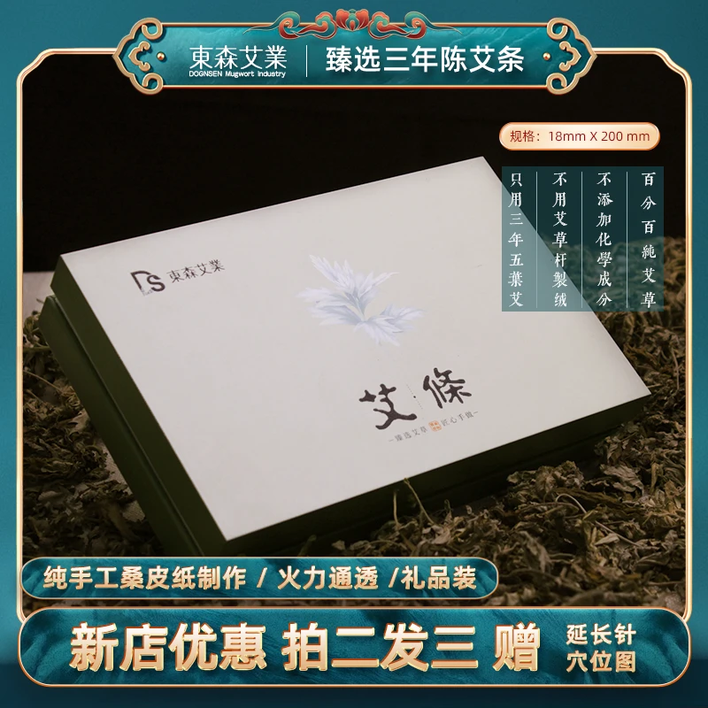 【东森艾业】高品质礼盒装五叶艾艾条柱三年陈【1.8*20cm/根】纯手工