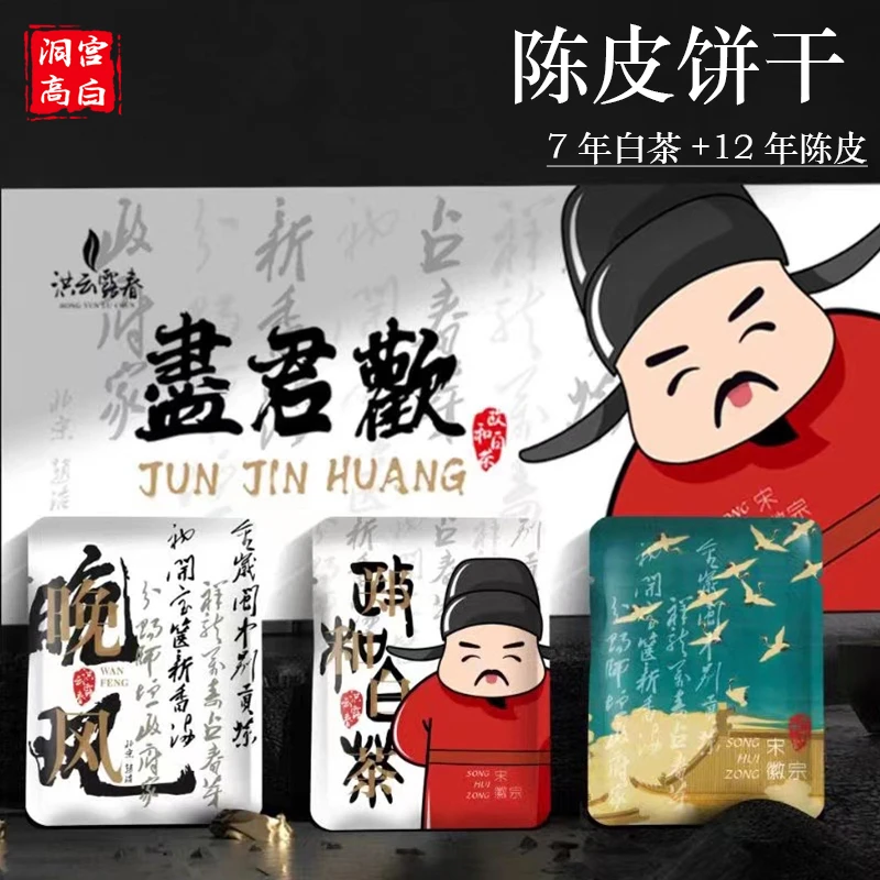 店庆【2020年寿眉+12年陈皮】政和•洞宫千米高山白茶