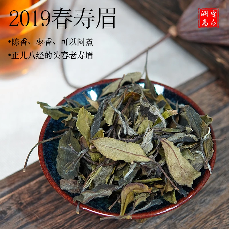【2019年老白茶】陈香、粽叶香、枣香、可闷煮、真老茶，自厂存放的