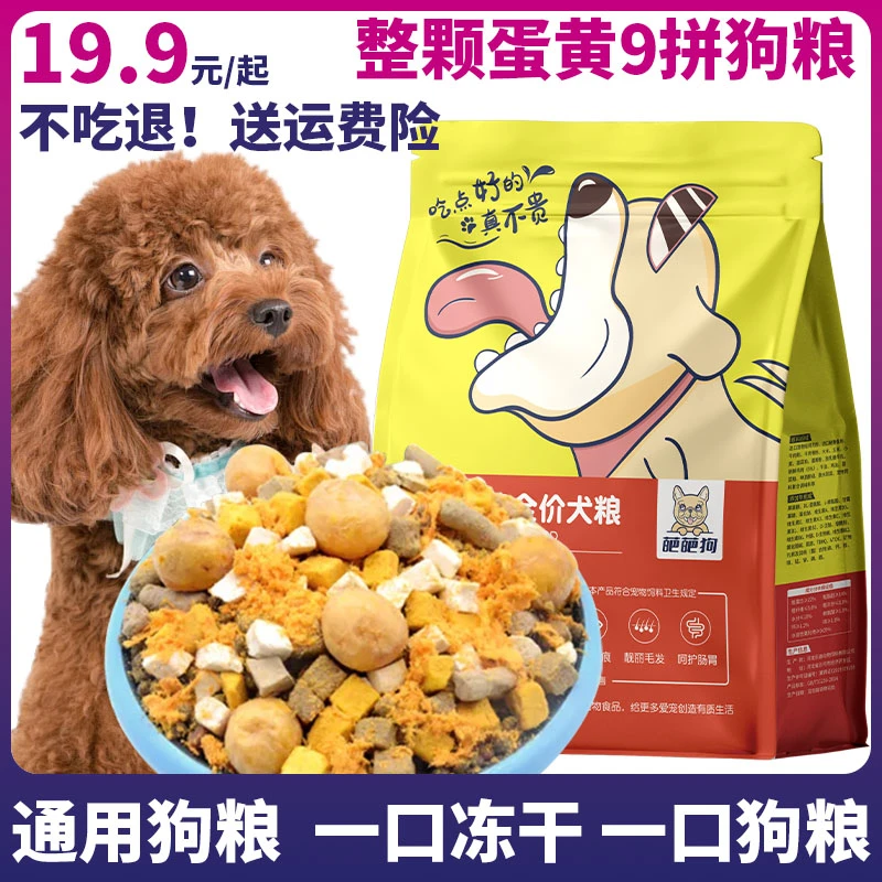 【立减半价】冻干狗粮全犬期易吸收高营养冻干12拼通用犬粮营养低盐