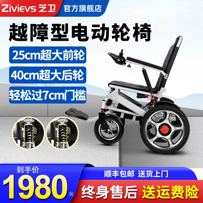 ZIIVIEVS/芝卫越障型电动轮椅车可折叠智能全自动残疾人老人代步