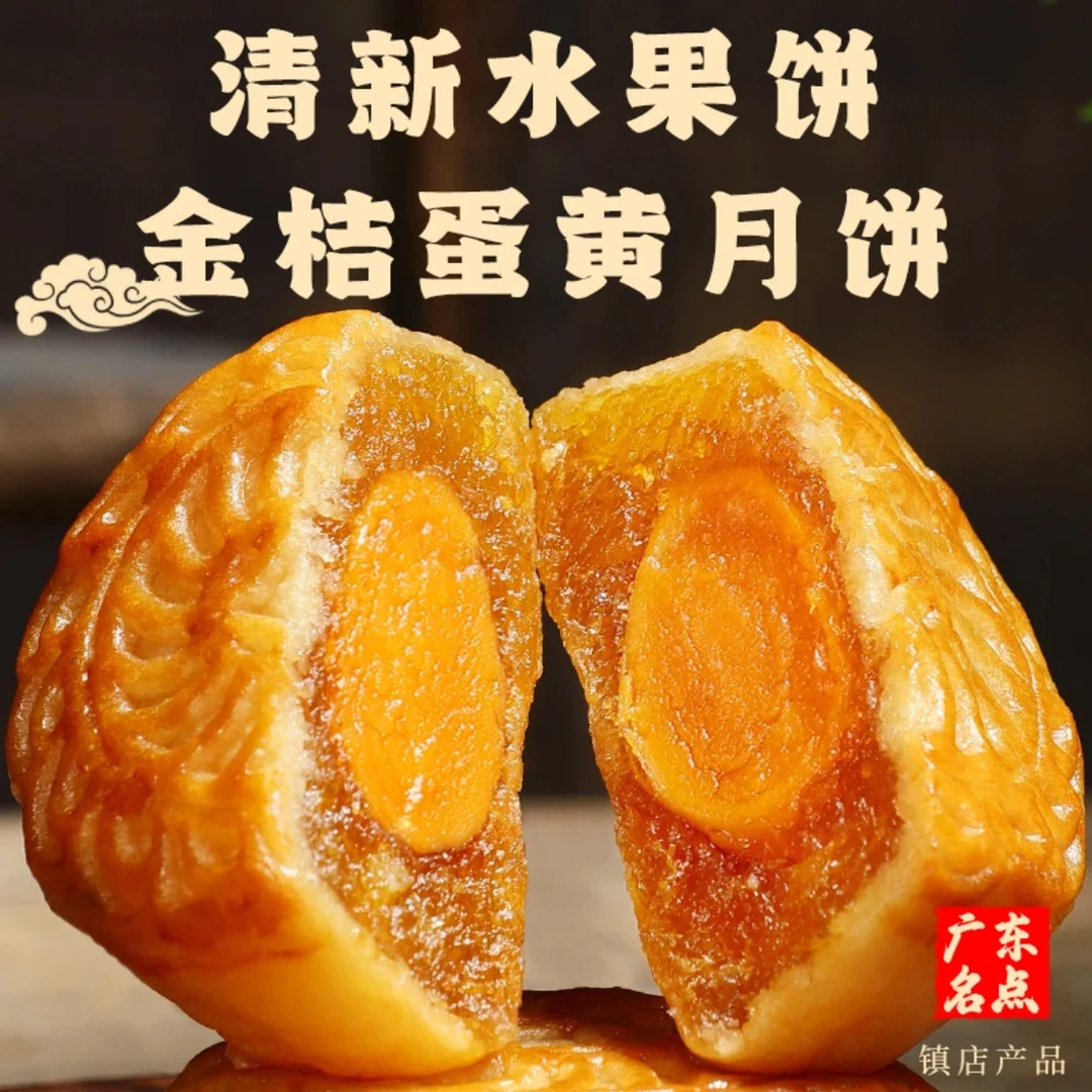 【蛋黄金桔月饼】翻沙流油广式水果蛋黄雪媚娘月饼中秋送礼软糯清香