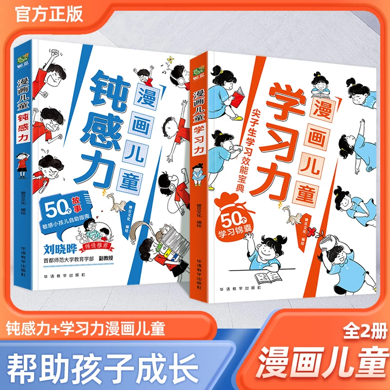 5-15岁【漫画儿童钝感力】敏感小孩的自主指南帮助孩子远离坏情绪kj