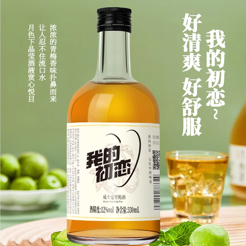我的初恋青梅酒12度微醺330ml*2果酒少女酒梅子酒酸甜果香梅子酒