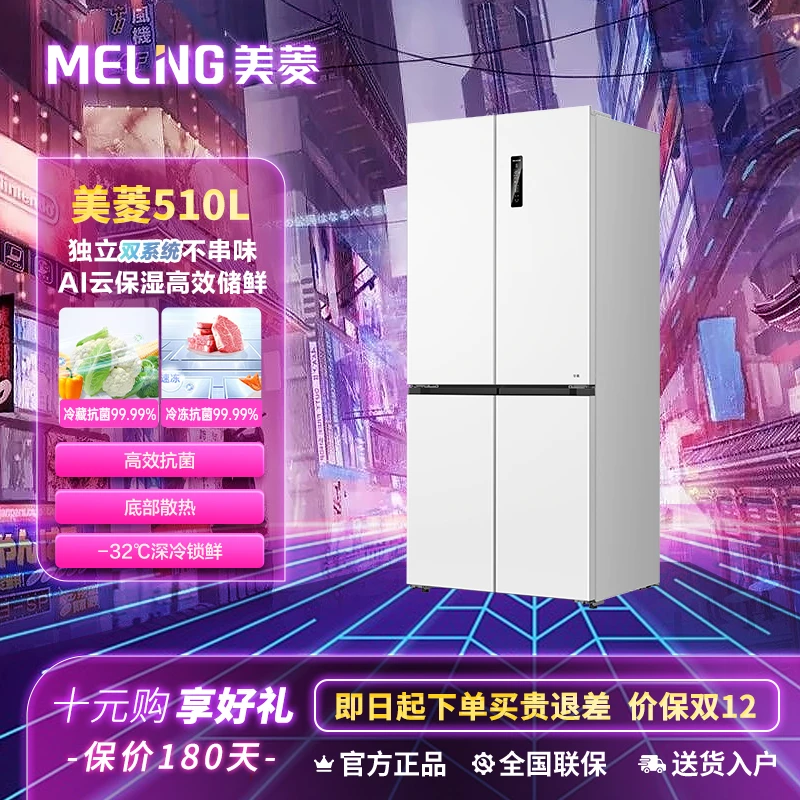 【十元购】510双系统双循环零嵌入超薄底部散热十字一级能效冰箱