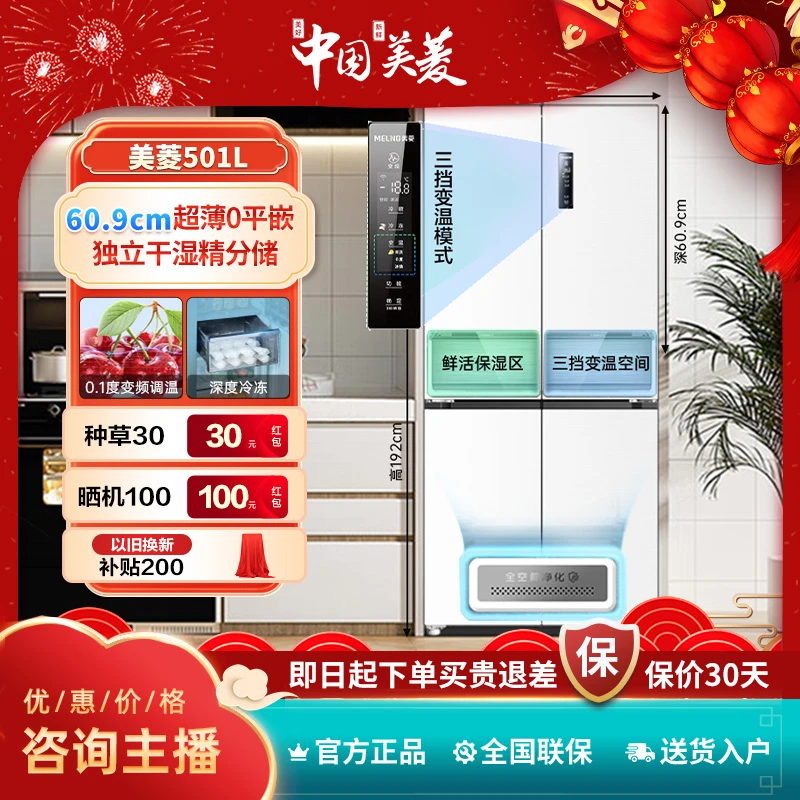【MEILNG】美菱501升零嵌底部散热十字门风冷净味超薄嵌入式冰箱.
