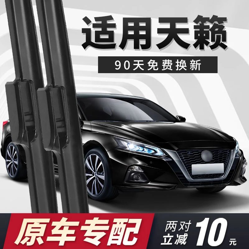 适用日产新天籁雨刮器片2021原装21原厂20款2020汽车19尼桑雨刷条
