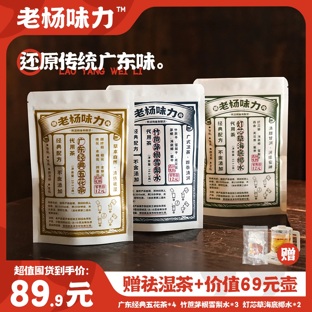 广式传统滋补竹蔗茅根灯芯草海底椰雪梨水五花养生草本代用凉茶