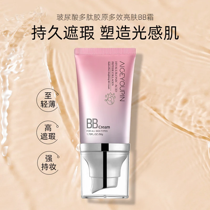 买一送一大美同款玻尿酸多肽亮肤隔离BB霜持久不卡粉