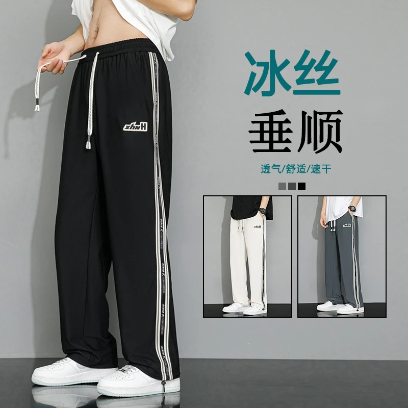 2025夏季新款冰丝男士休闲裤百搭潮流阔腿坠感速干直筒弹力长裤子