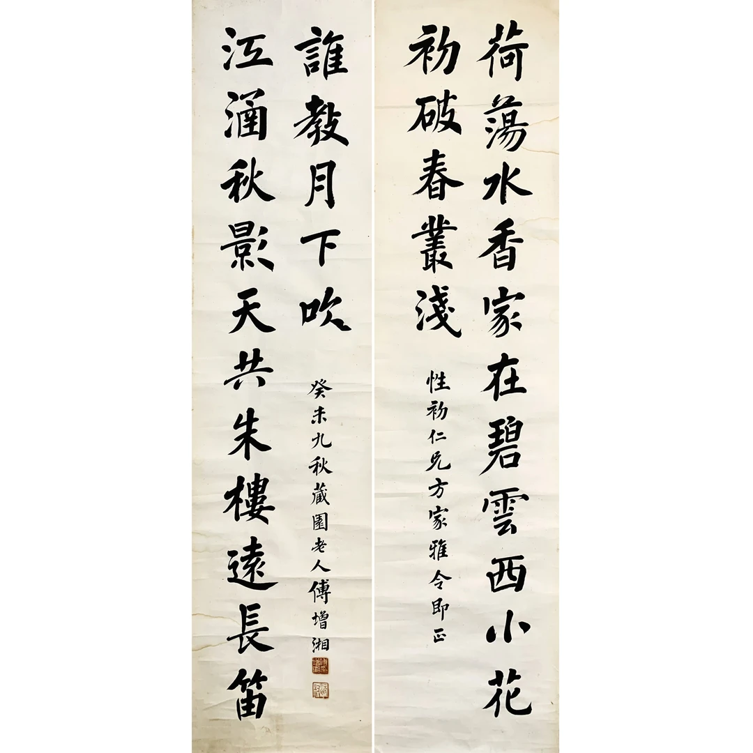 傅增湘 1943年为王兴初作 楷书十六言 龙门对联 135×34cm×2