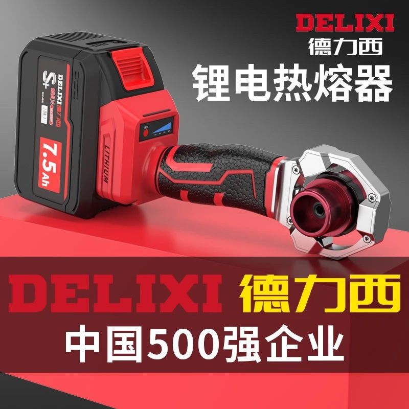 锂电热熔器PPR水管热熔机无线热熔管焊接器工程焊接塑焊机