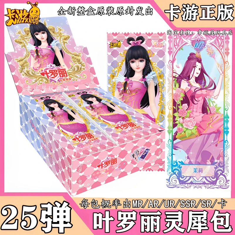 【灵犀25弹刺公主】卡游叶罗丽正版仙境收藏卡灵犀24弹卡片盲盒卡牌