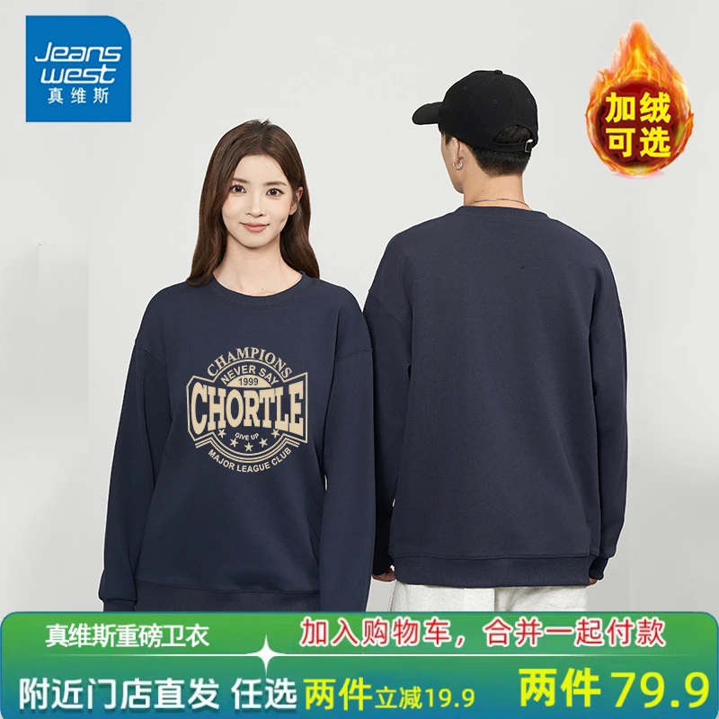 真维斯2024秋冬新款品牌卫衣男女休闲圆领宽松套头百搭长袖打底衫