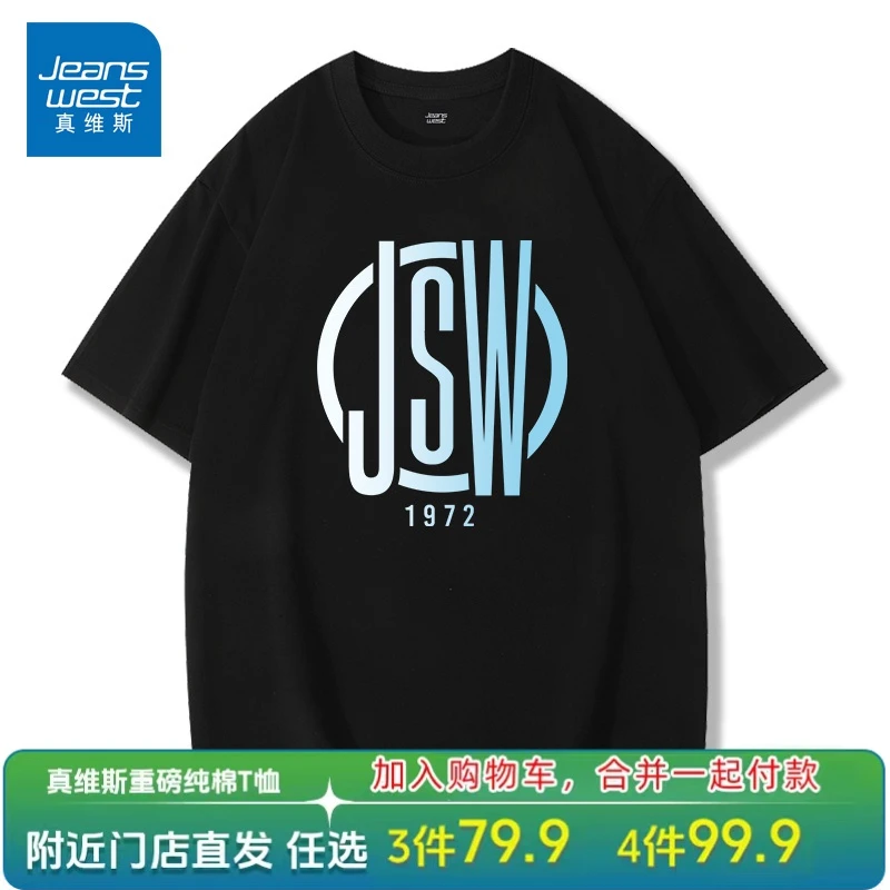 真维斯重磅纯棉短袖T恤男女同款半袖圆领宽松百搭潮流印花打底T恤