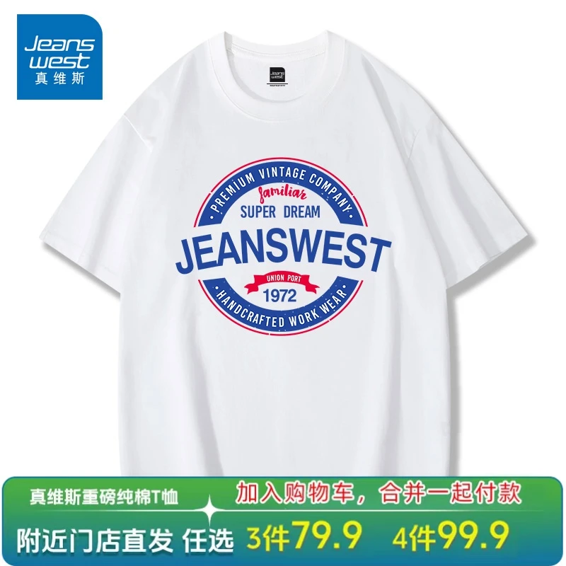 真维斯重磅纯棉短袖T恤男女同款半袖圆领宽松百搭潮流印花打底T恤