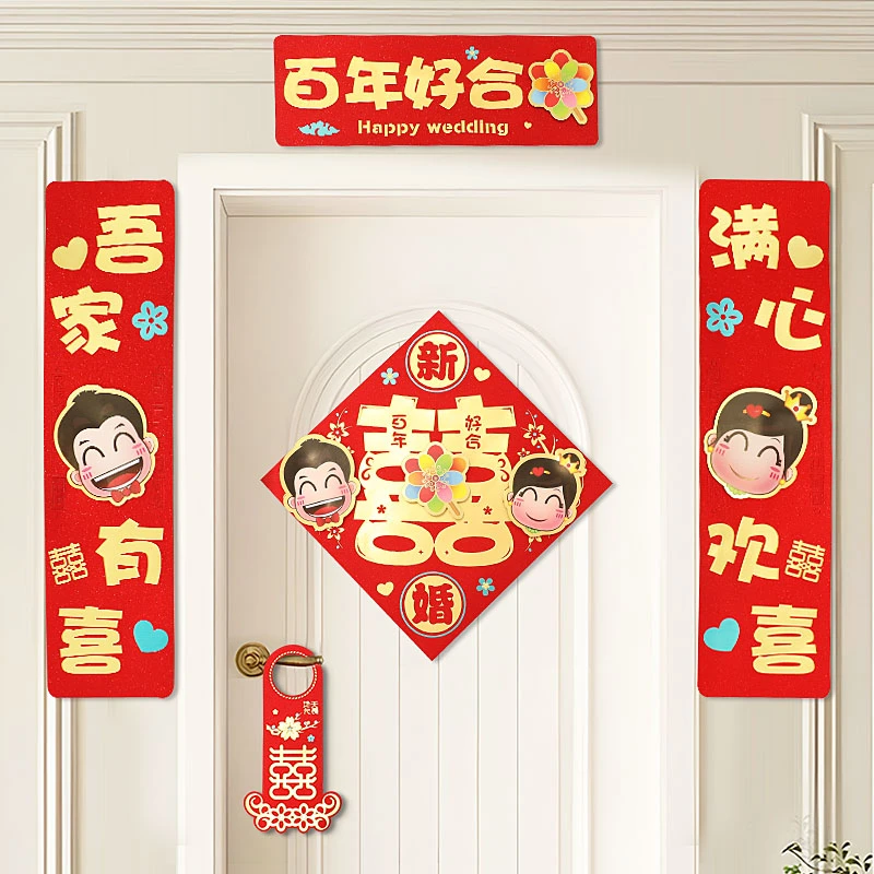 结婚对联套装新款婚房装饰布置卧室门喜联婚礼男方女方房门婚庆用