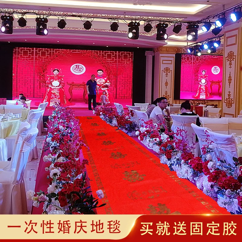 JH婚庆用品结婚用装饰婚礼场景布置红地毯无纺布一次性喜字地毯