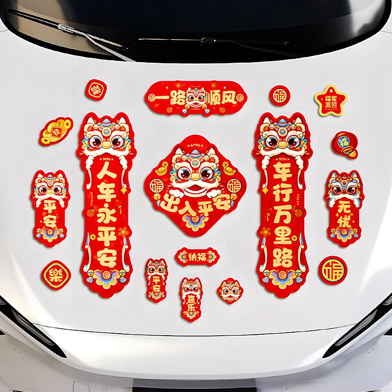 2025年春节绒布磁吸车对联新款春联新年出入平安过年汽车磁力福字