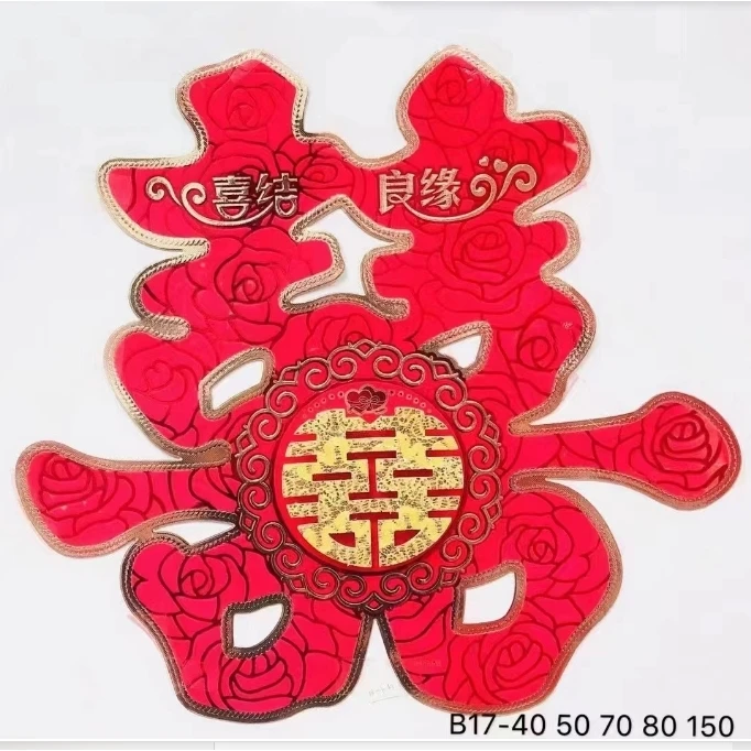 结婚婚礼大门婚礼结婚喜字贴结婚专用大小婚礼一整套婚庆用品全套