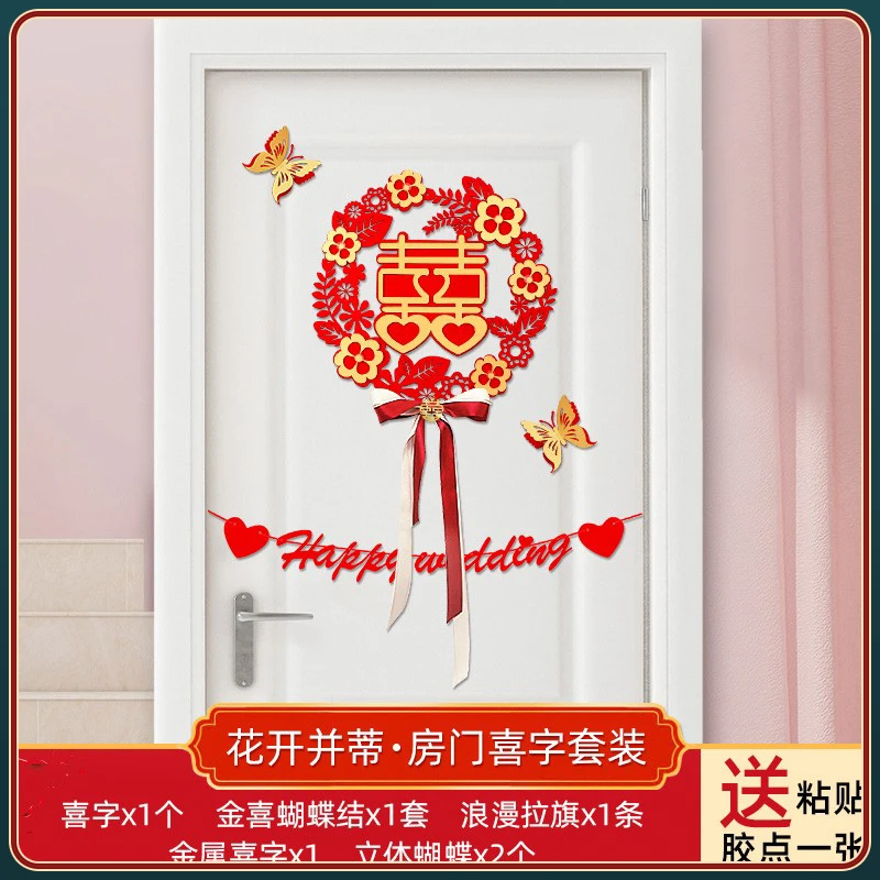 结婚喜字贴纸新款婚房门卧室门布置套装客厅门口装饰婚庆用品大全