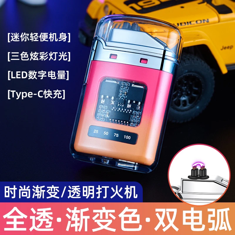 新款透明双电弧电子防风充电打火机渐变色高颜值电弧创意打火机