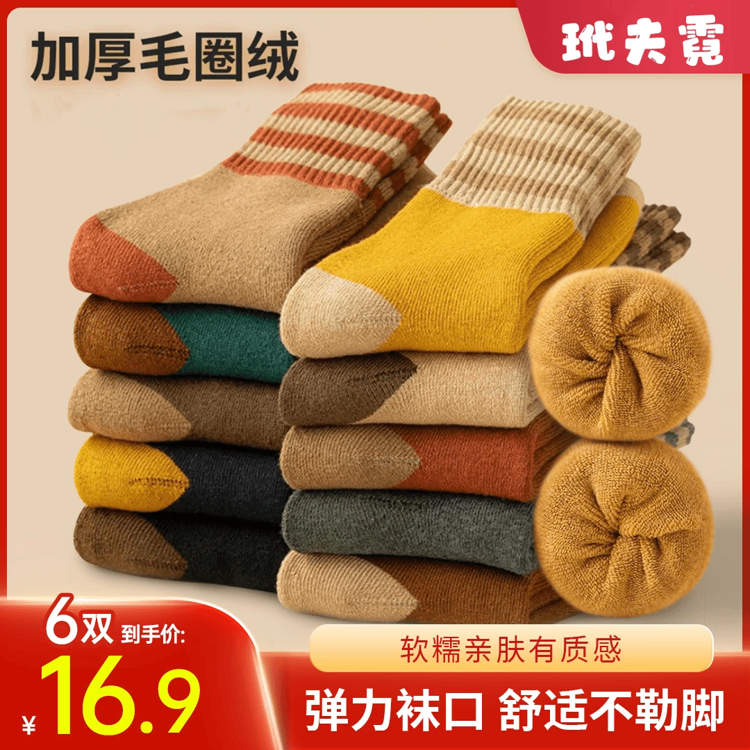 （6双装）秋冬款毛圈袜男女同款舒适亲肤加厚保暖袜加绒抗寒毛绒袜