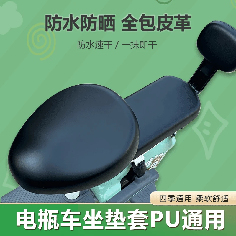 电动车座套防水防水电动自行车坐垫套皮革防雨电瓶车坐垫套PU通用