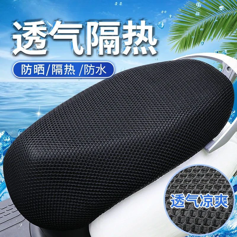 电动车坐垫套车坐垫防晒防水防滑通用隔热透气电瓶车套3D蜂窝网套