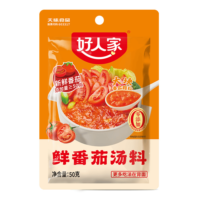 【福利品】好人家鲜番茄汤料50g*2独立包装大颗番茄果肉小袋