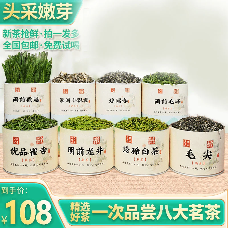 【八大春茶抢鲜】猴魁/雀舌/龙井/白茶/毛尖/毛峰/茉莉飘雪/碧螺春