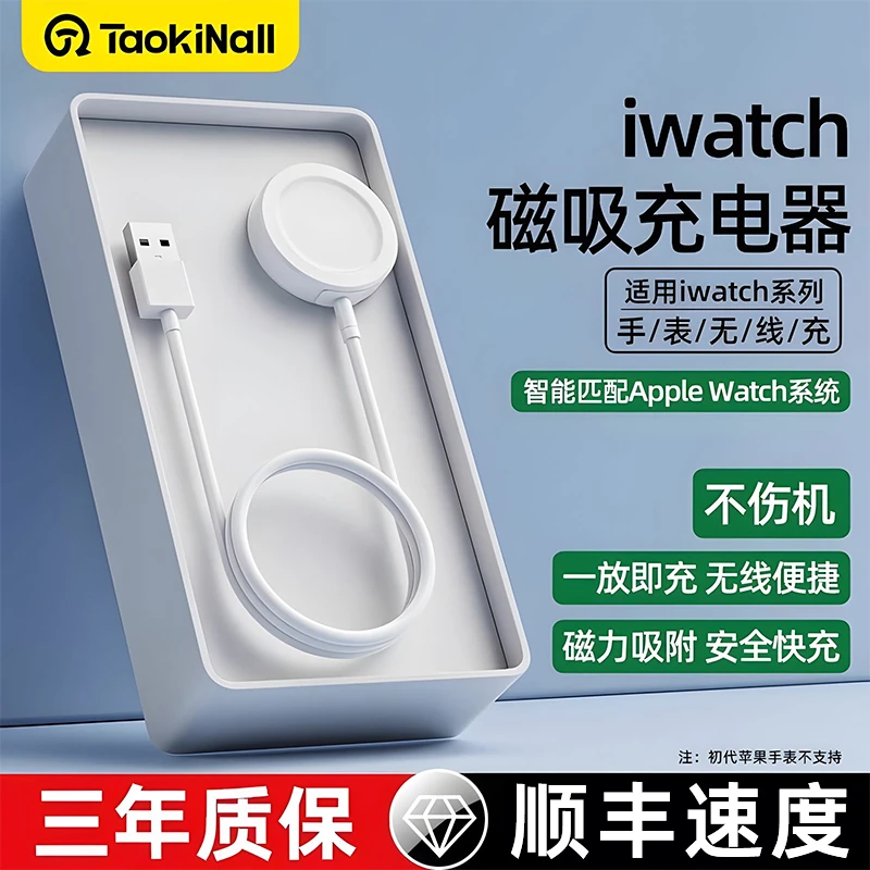 适用苹果磁吸手表充电器applewatch手表充电线USB智能iwatchS10