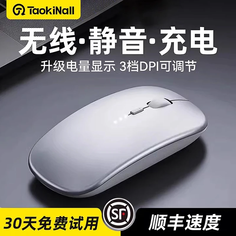 【新店福利】无线蓝牙鼠标静音无声可充电式双模台式笔记本电脑办公
