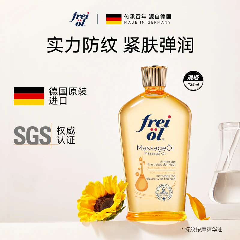 【官方】福来freiol抚纹按摩油提拉紧致身体塑型精华油滋养身体油G