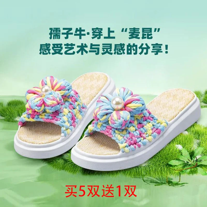 【5送1】孺子牛夏季手工编织拖鞋鞋底防滑耐磨凉鞋亚麻麦昆鞋底子
