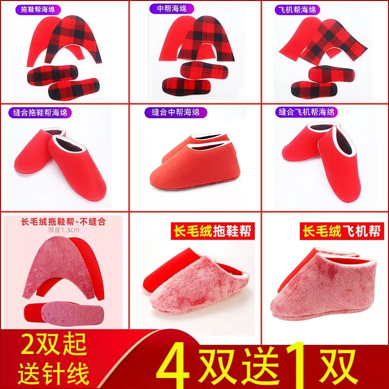 【买4送1】手工编织透气保暖毛线棉鞋拖鞋海绵鞋帮鞋面内衬半成品