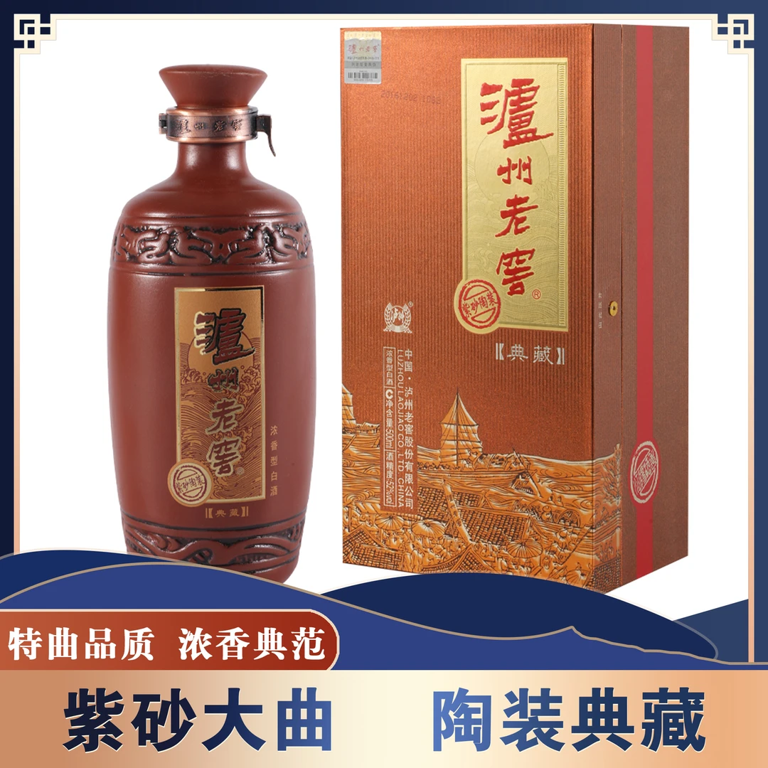 泸州老窖紫砂大曲陶装典藏酒·08版52度500ml