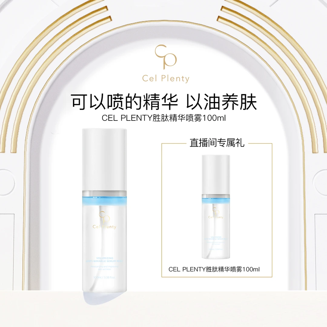 NEW韩国原装进口CEL PLENTY胜肽精华补水保湿喷雾韩式水光肌100ml