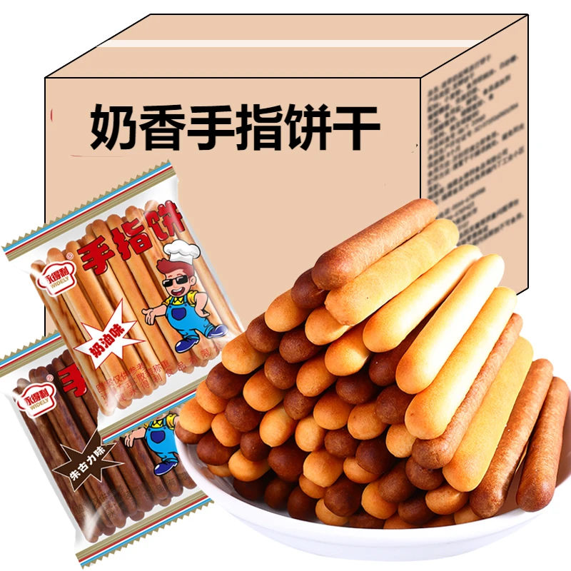 童年手指饼干牛奶味棒朱古力巧克力奶油味醇香饼干怀旧追剧小零食
