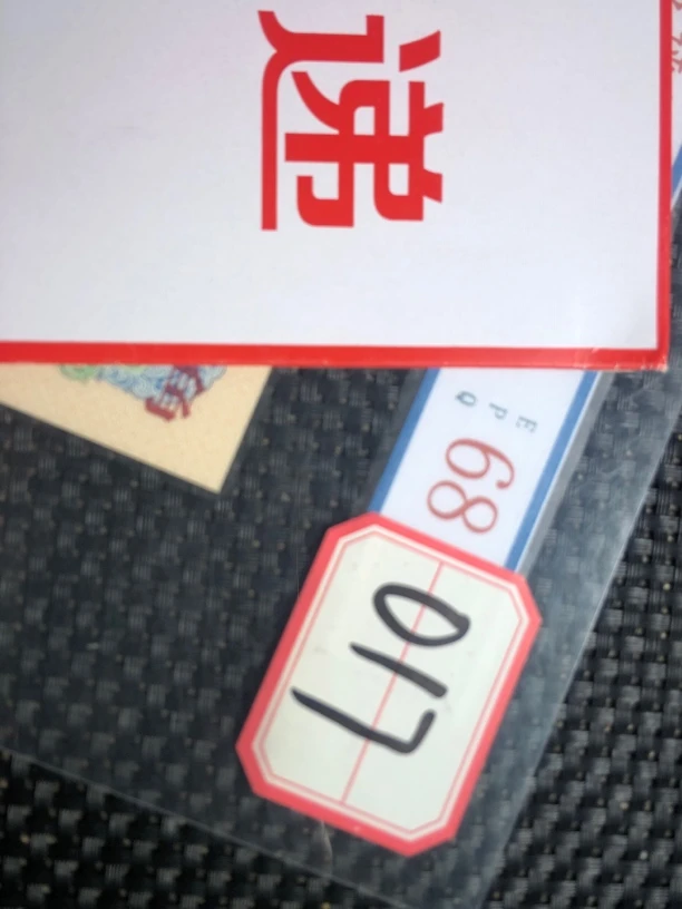 017#三版枣红壹角单张 怀旧收藏 文创信封