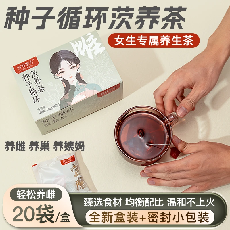 宜谷磨方种子循环茨养茶办公室养生茶饮袋泡茶三角包装冲泡早餐