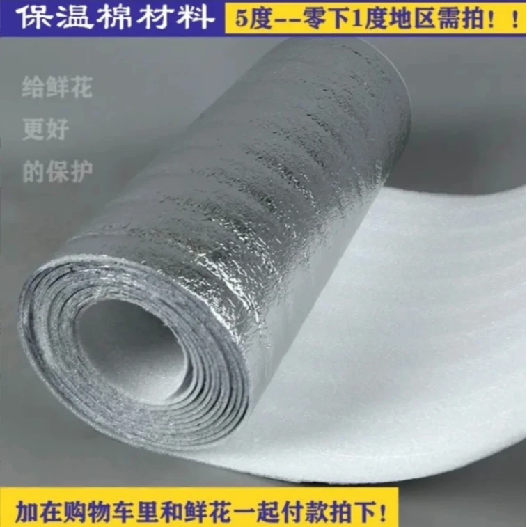 【0°随单必拍】鲜花保温棉零度以下地区必拍  冻坏不售后