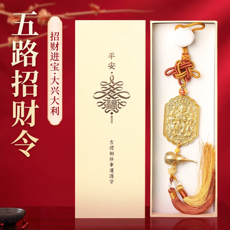 【武当山景区】五路财神/传统五路招财令带铜葫芦元宝车挂件