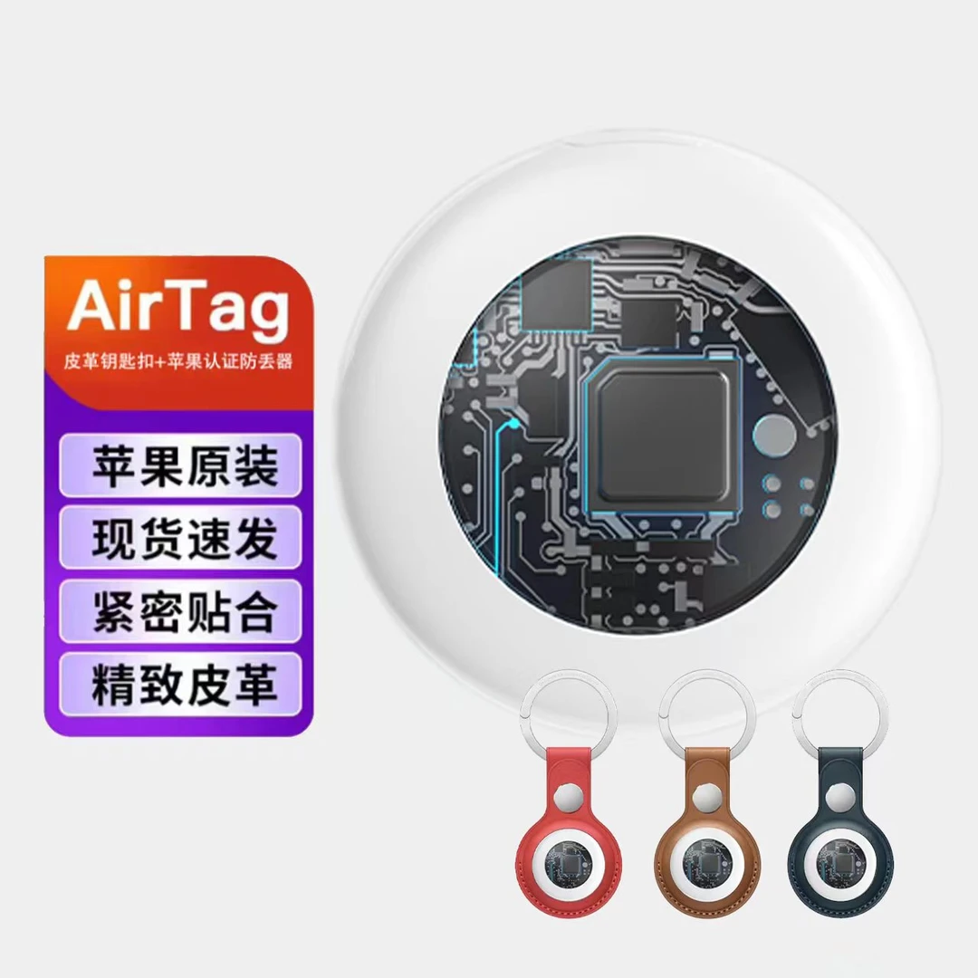 全新未使用 Apple/苹果 认证防丢跟踪器+官方AirTag皮革钥匙扣