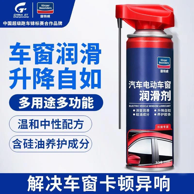 固特威车窗润滑剂消除玻璃升降器异响卡顿适用于后视镜天窗皮条