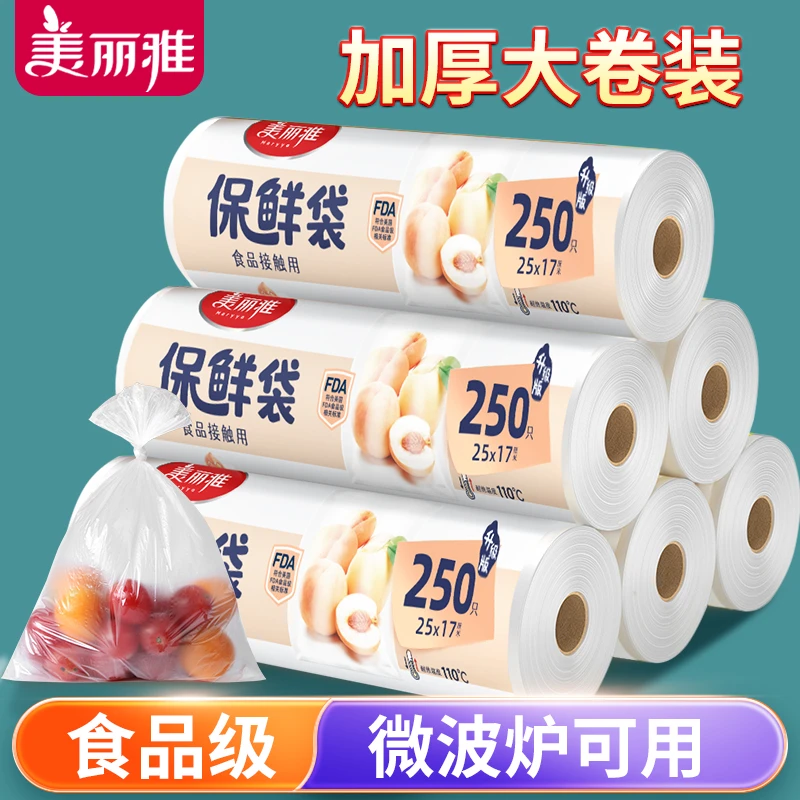 美丽雅一次性保鲜袋点断式平口塑料袋子大卷加厚冰箱剩菜碗盘专用
