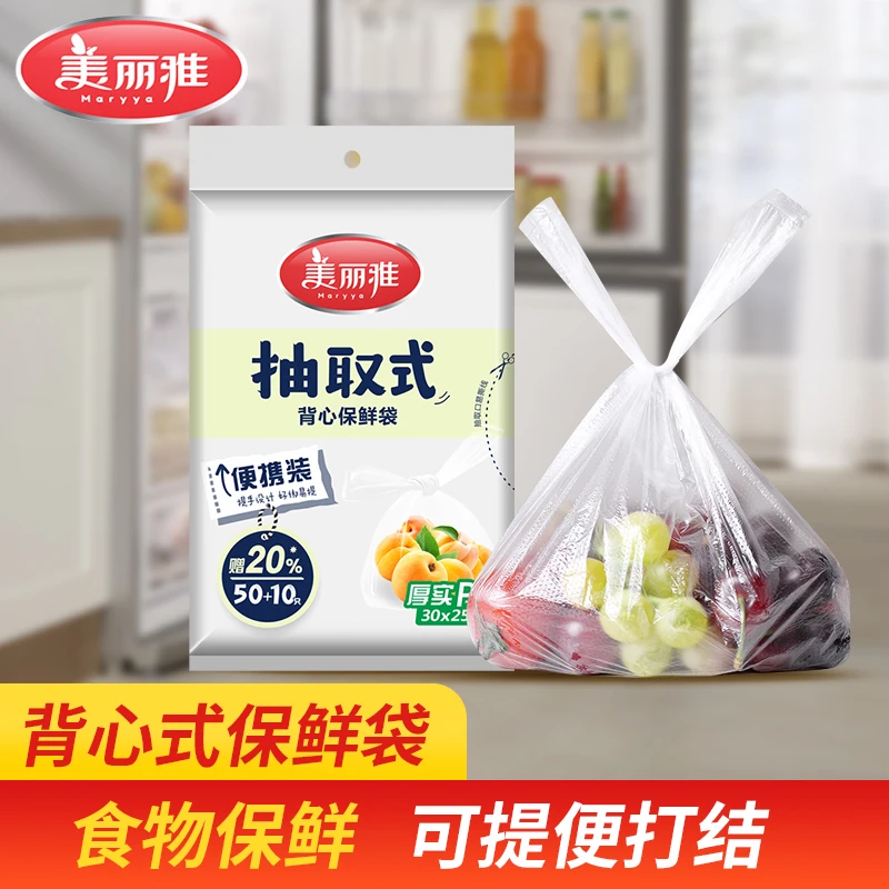 美丽雅保鲜袋一次性背心式家用加厚冰箱冷藏分装微波炉用透明袋子