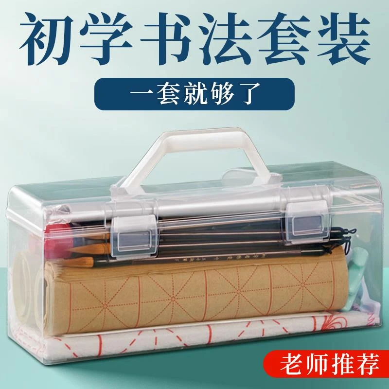 毛笔套装书法收纳盒专用初学者毛笔字小学生砚台入门墨汁文房四宝