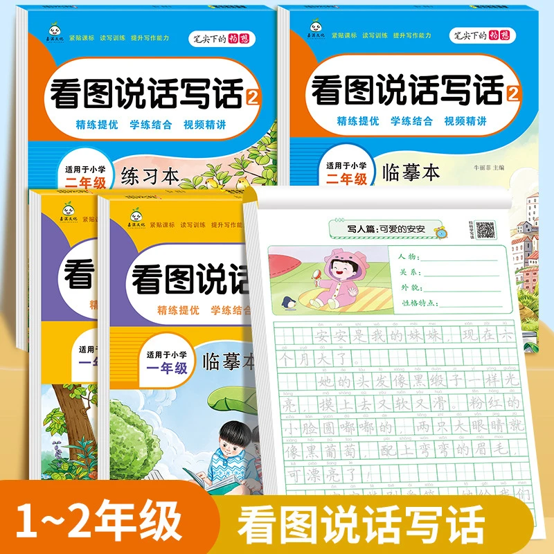 小学1-2年级看图写话说话知识衔接训练语文思维导图作文素材积累