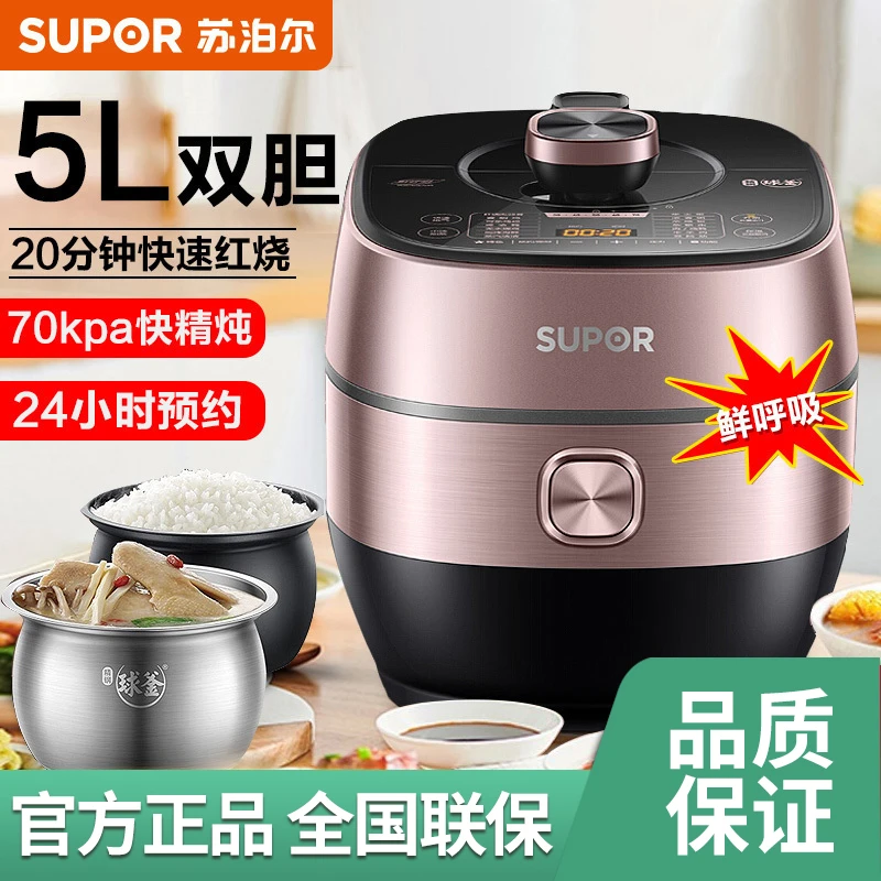 苏泊尔（SUPOR）5L大容量304精钢双球釜电压力锅SY-50FC8031Q双胆